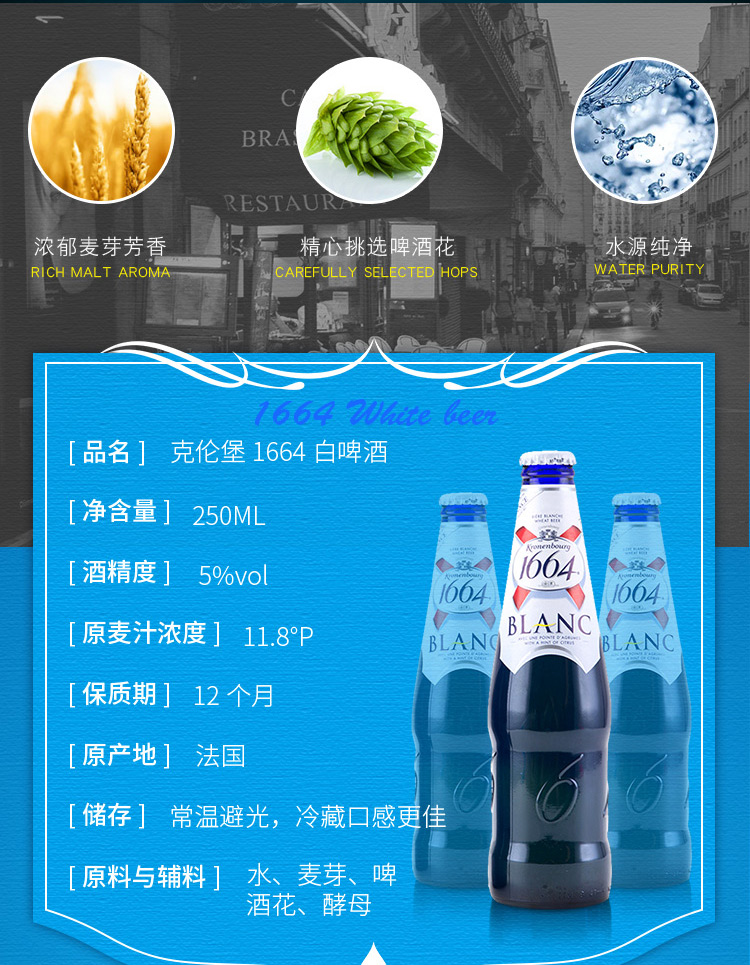 法国原装进口啤酒1664白啤酒克伦堡1664啤酒250ml6瓶蓝瓶