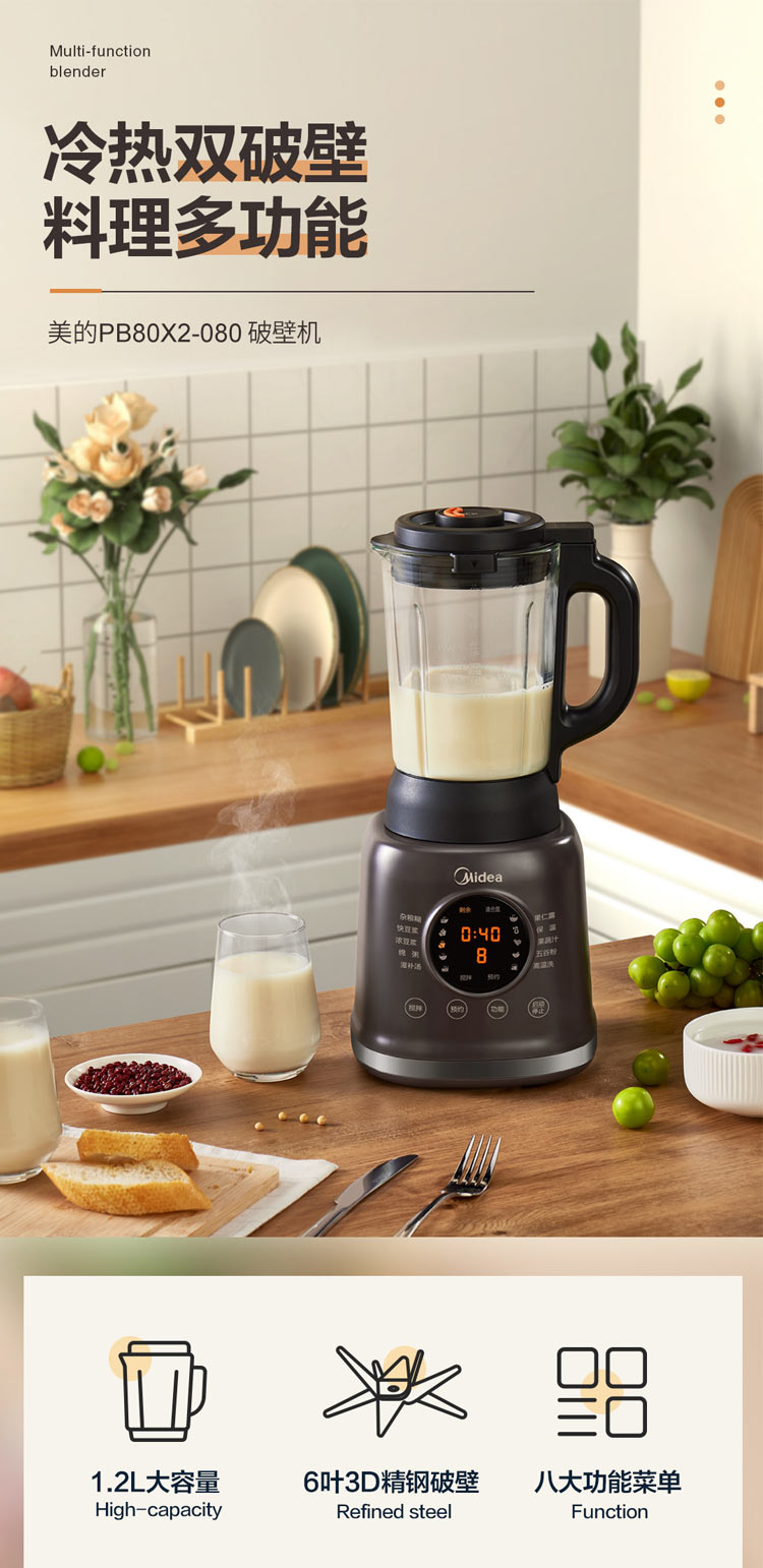 美的midea破壁机家用免滤豆浆机智能料理机12升榨汁机绞肉机高温洗
