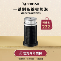 Nespresso 奶泡机三代 Aeroccino 3 冷热两用全自动奶泡器