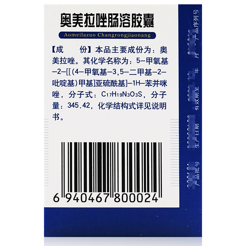 修正奥美拉唑肠溶胶囊20mg28粒瓶
