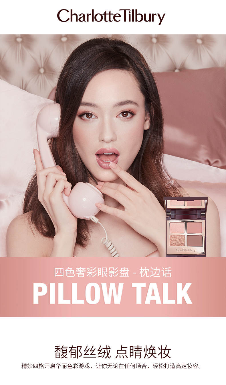 charlotte tilbury ct四色眼影 pillow talk枕边话