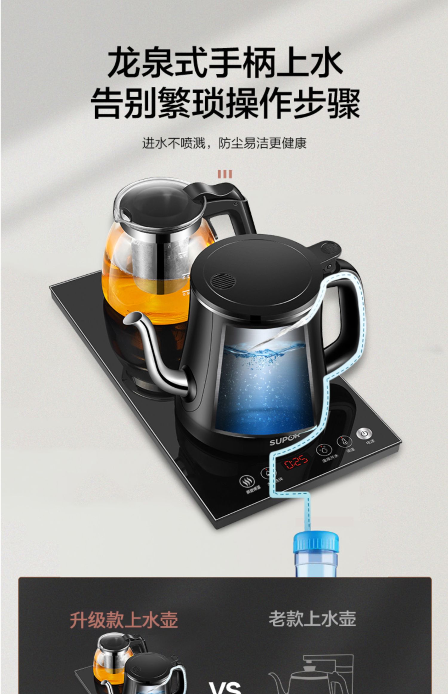 苏泊尔烧水壶泡茶专用茶台一体机自动上水电热水壶底部抽水煮茶器