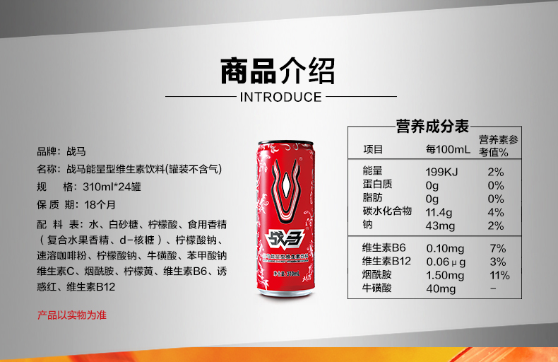 战马功能饮料 战马能量型维生素饮料310m*24罐【价格 图片 品牌 报价
