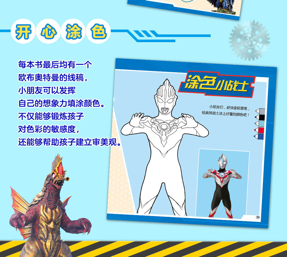 正版欧布奥特曼拼音涂色故事书儿童漫画书籍一年级绘本故事书注音迷雾