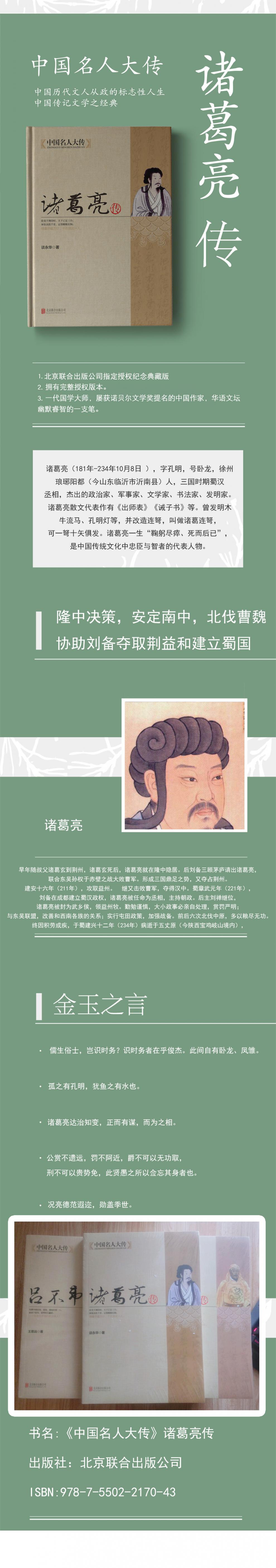 鹏辰正版 新品 中国 名人大传 诸葛亮传万代三国创杰传诸葛亮书籍zmpayeijuedusemcemmvtseiykl 无著 摘要书评在线阅读 苏宁易购图书