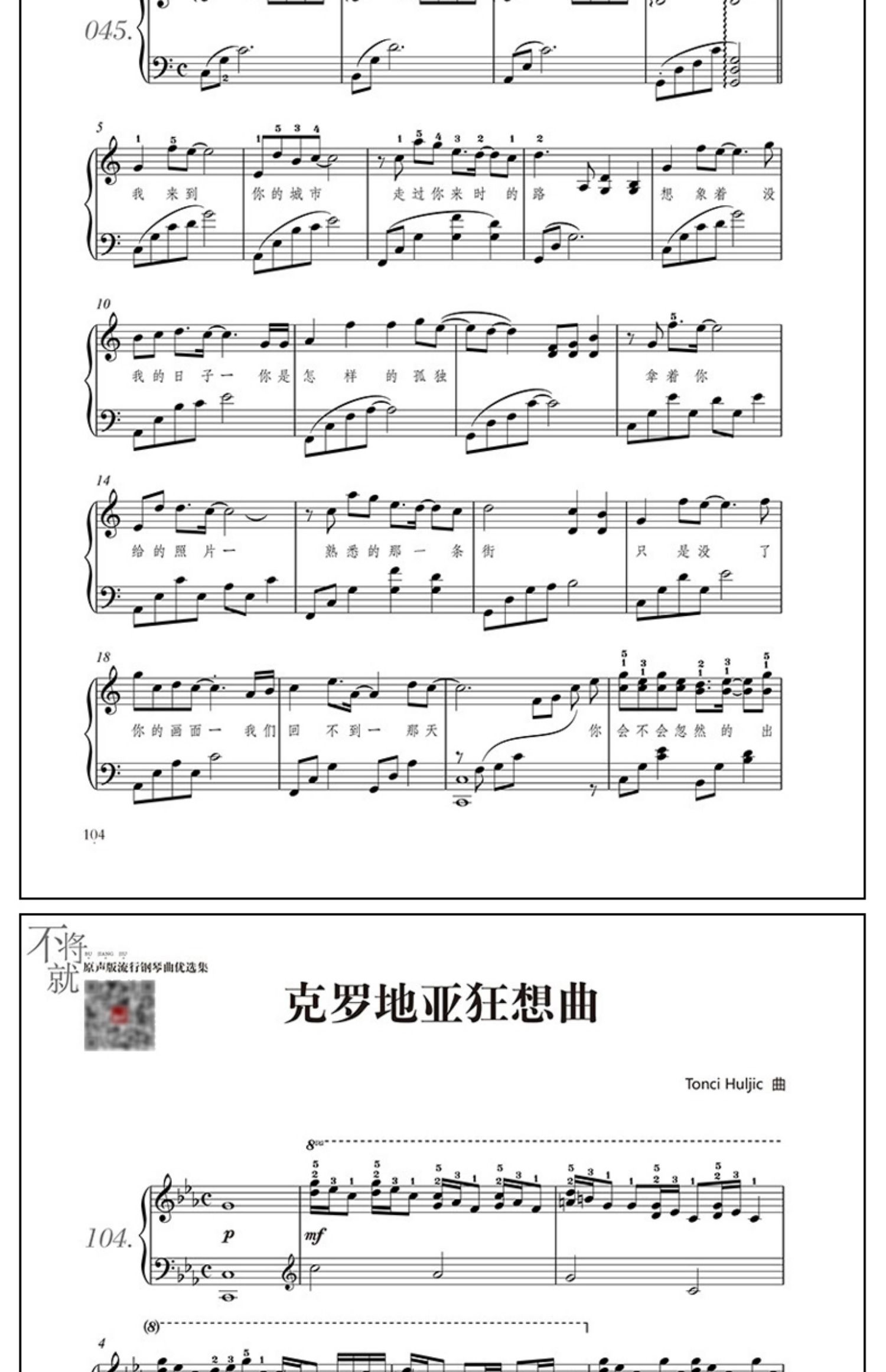 2020新版不将就流行钢琴曲原声版流行钢琴曲谱大全122首初学者入门