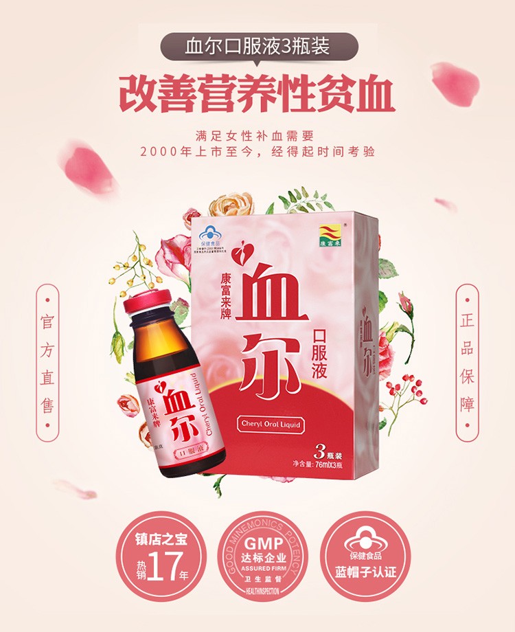 康富来血尔口服液女人产后补品术后营养保健品送礼佳品女人