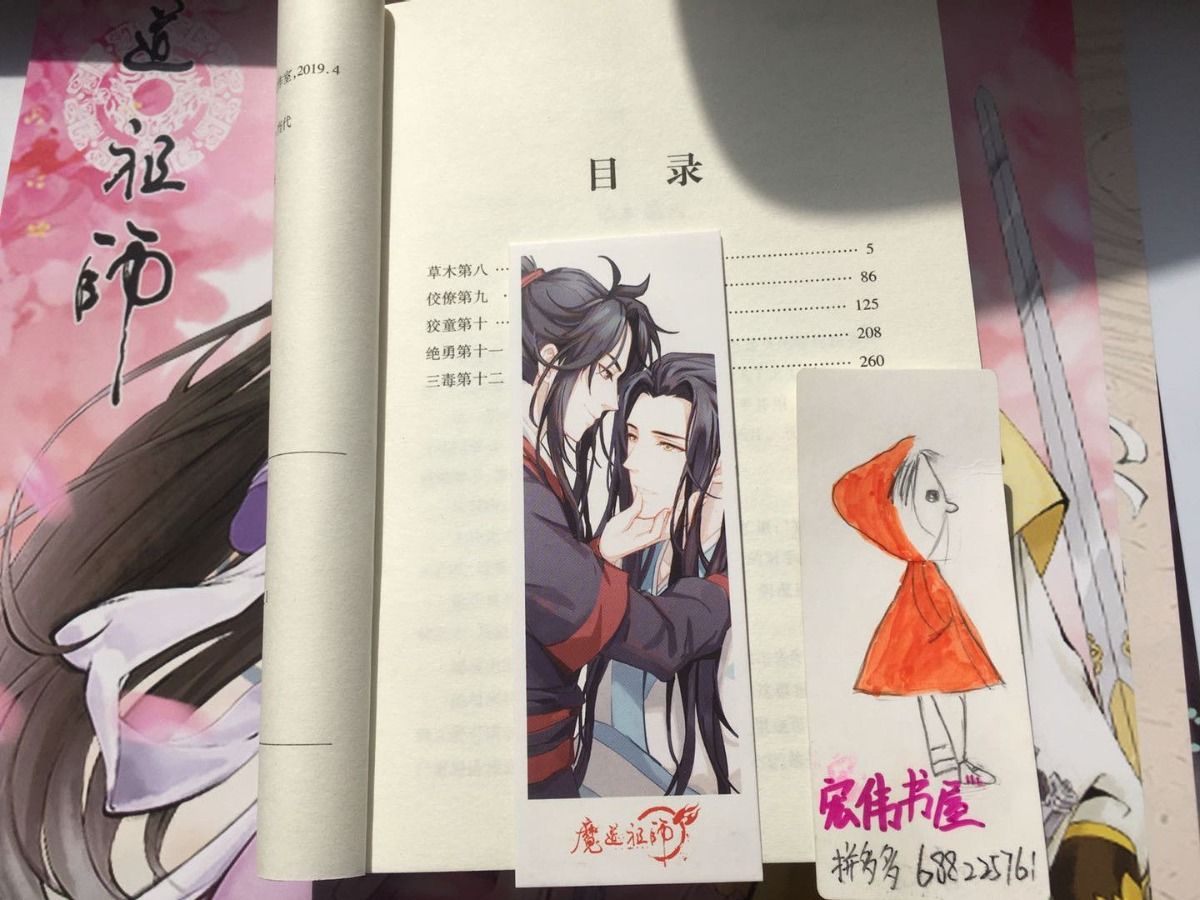 魔道祖师小说全套含番外原著无删减简体字墨香铜臭著无羁天官魔道祖师
