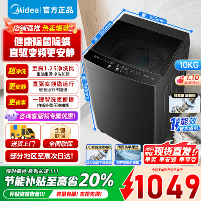 [官方正品]美的全自动波轮洗衣机10公斤直驱变频健康除螨洗抗菌波盘13DB升级款 一级能效 MB100V36DT