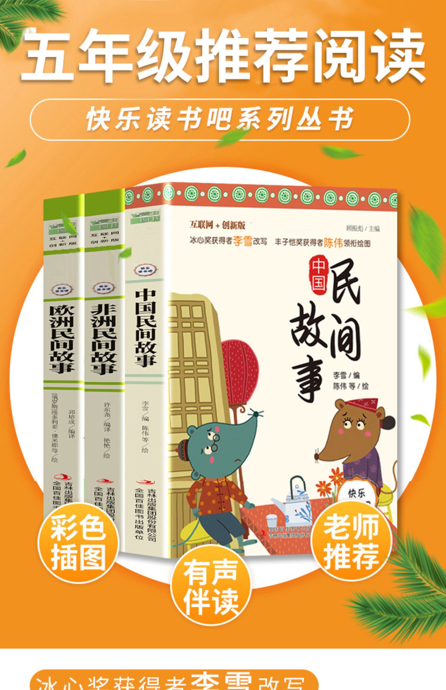 《彩图加厚版】全3册中国民间故事五年级课外书必读田螺姑娘曼丁之狮
