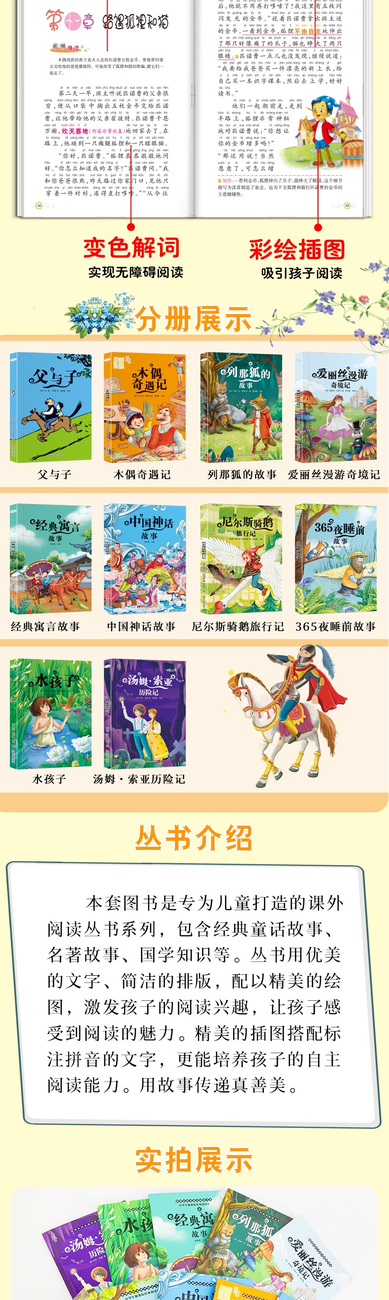 三四年级课外书必读带拼音老师推荐儿童课外读物爱丽丝漫游奇境注音