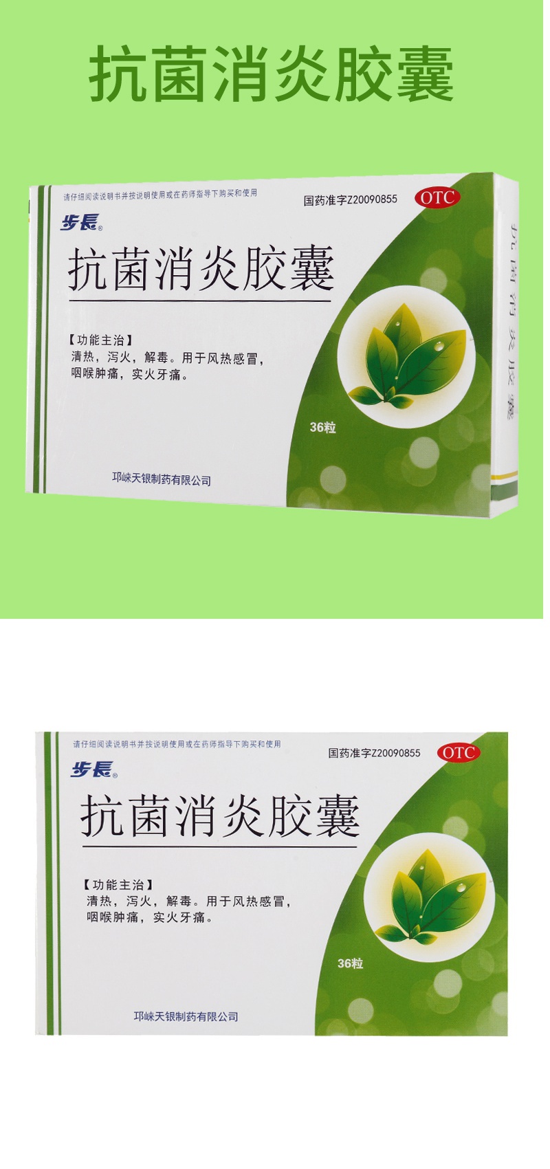 步长抗菌消炎胶囊36粒/盒清热泻火解毒用于风热感冒咽喉肿痛实火牙痛
