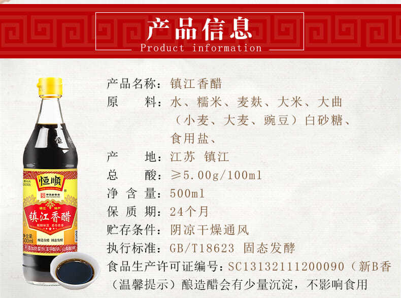 镇江香醋500ml 调味品料 镇江特产香醋 蘸料调味醋 恒顺牌【镇江香醋