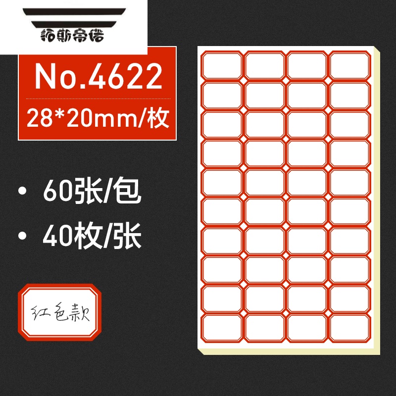 拓斯帝诺不干胶纸手写标签纸防水自粘性记号大小分类价格标价空白标记