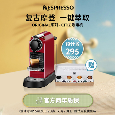 Nespresso 胶囊咖啡机 Citiz C113 全自动意式家用 办公室商用咖啡机 都市风格