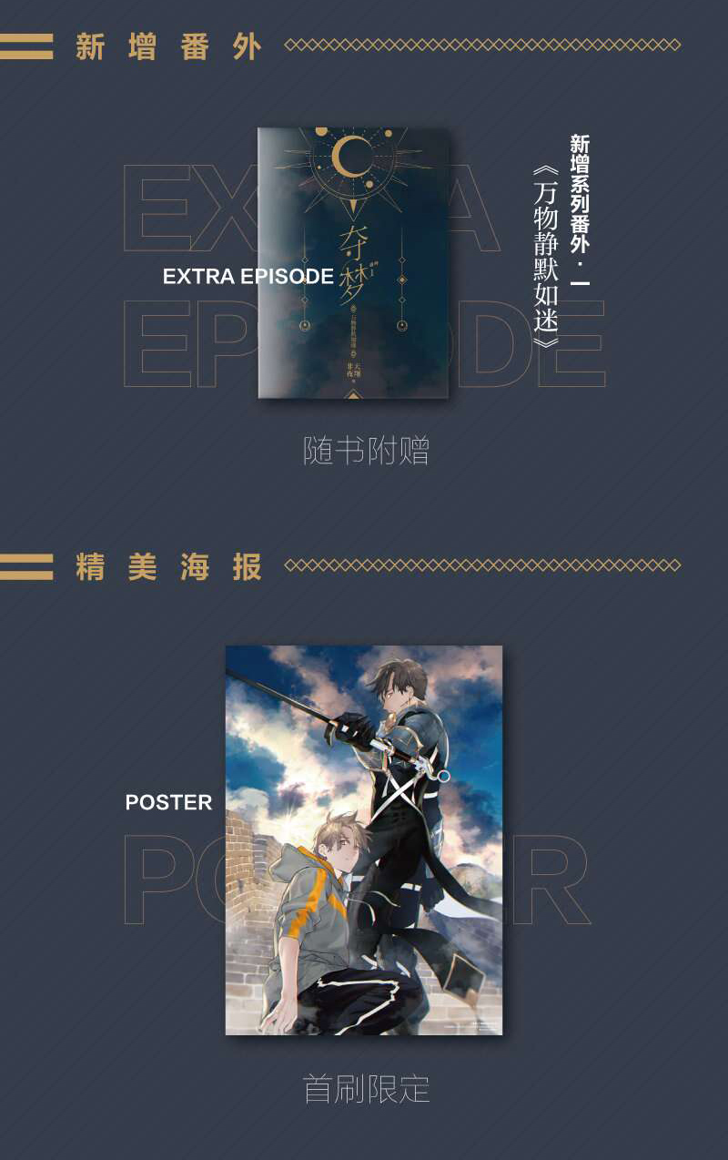 鹏辰正版赠番外别册夺梦12全套夺梦非天夜翔正版晋江文学小说故事天闻