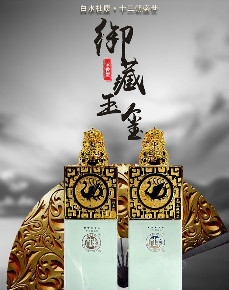 白水杜康十三朝御藏玉玺52度浓香白酒礼盒白酒珍藏酒500ml