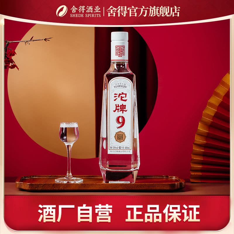 沱牌(TUOPAI) 沱牌9·T68 50度480mL浓香型白酒裸瓶装图片