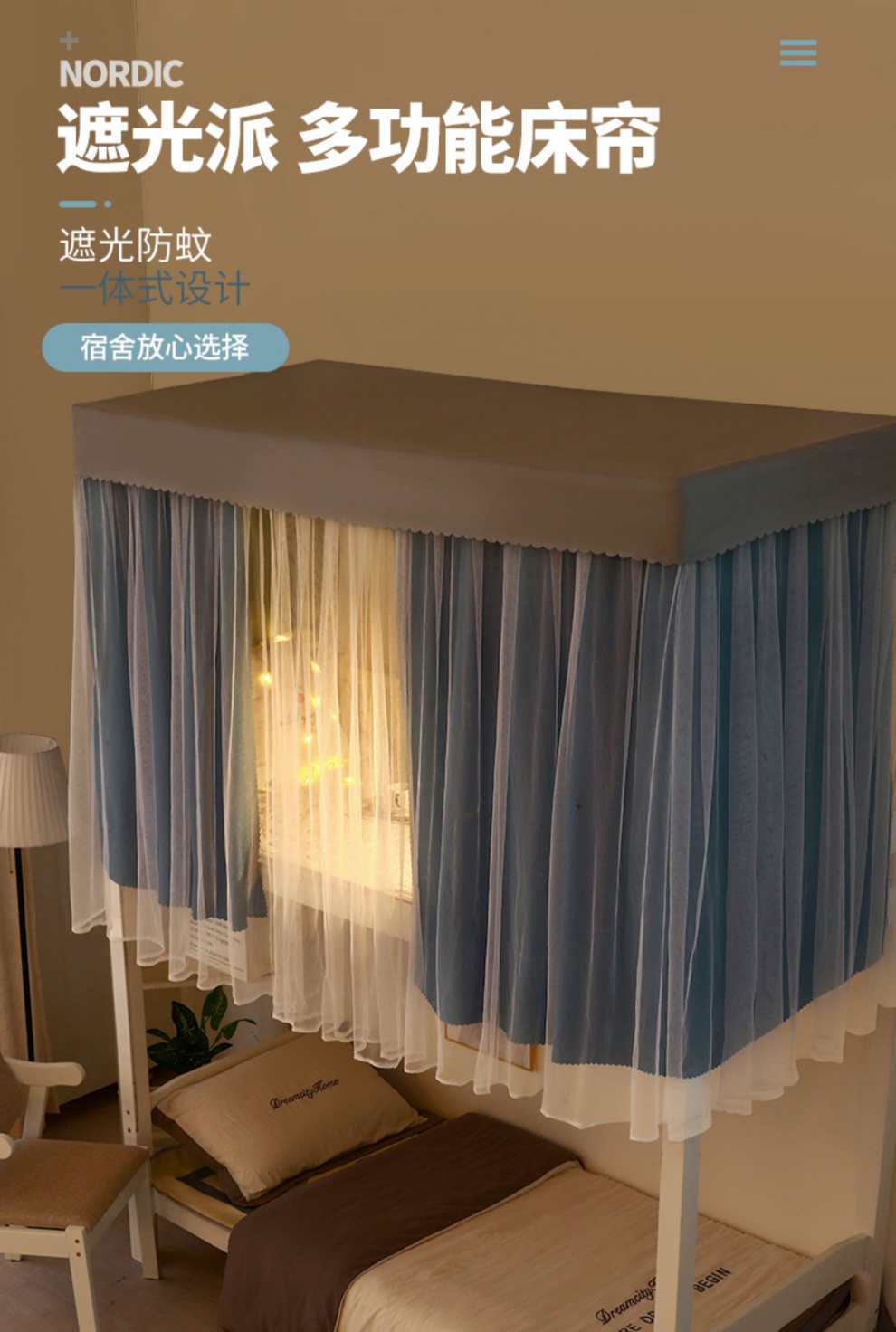 学生宿舍床帘蚊帐一体式加厚强遮光带支架寝室上下铺通用防尘顶布
