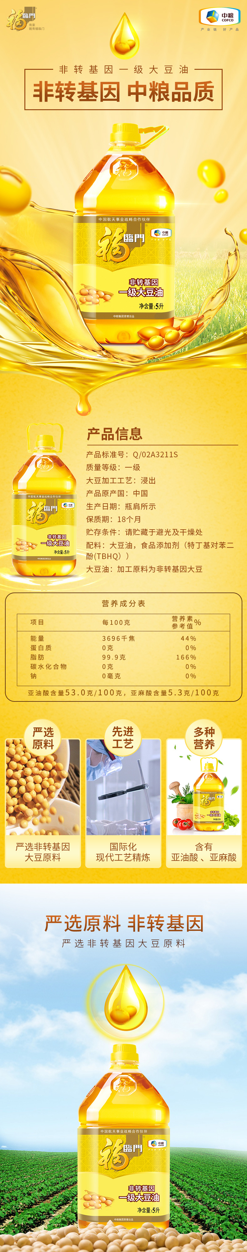 中粮我买网福临门非转基因大豆油5l新老包装随机发货
