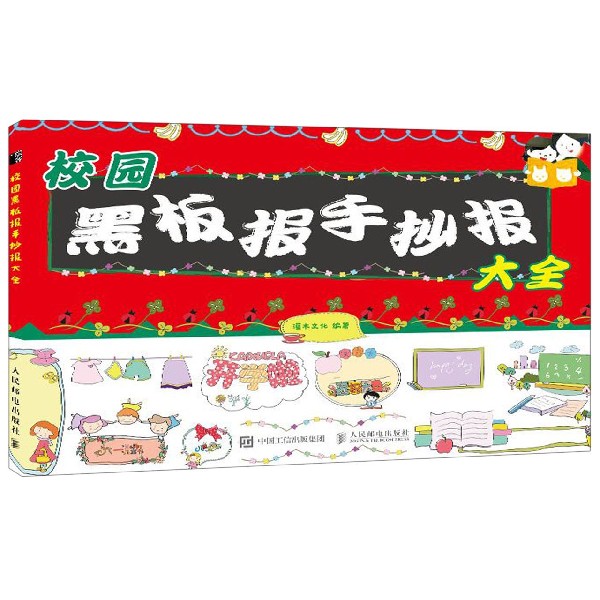 《校园黑板报手抄报大全》灌木文化著【摘要 书评 在线阅读】-苏宁