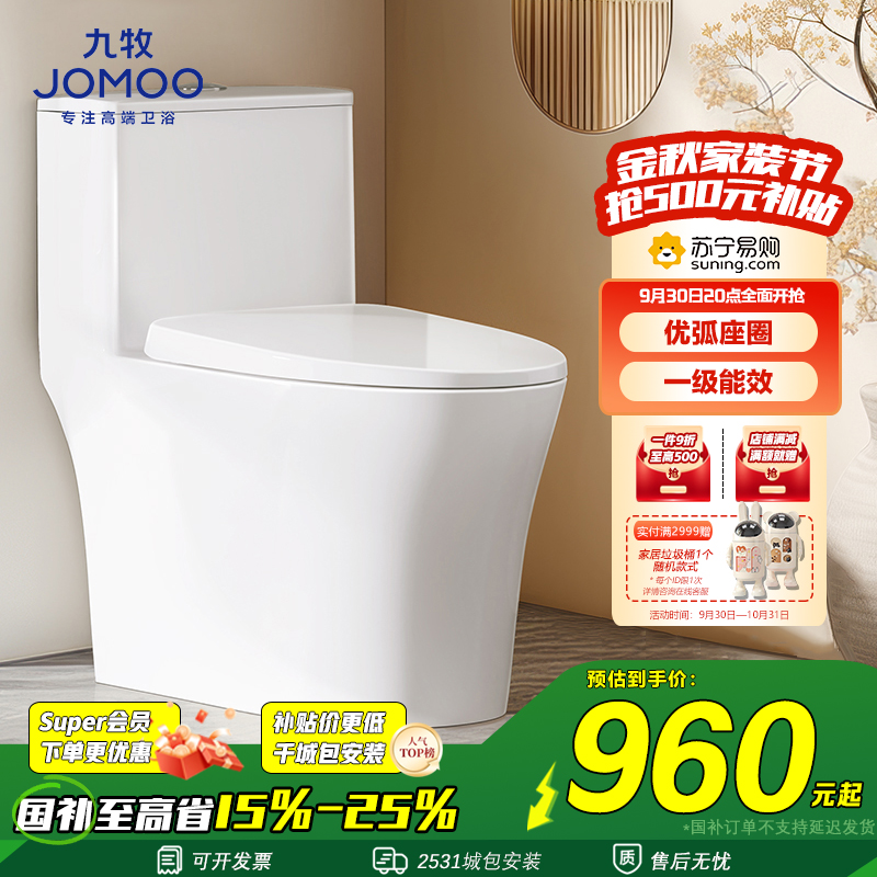 九牧(JOMOO)马桶家用坐便器无棱内壁双旋大冲力虹吸式马桶旋冲无棱马桶11396KB