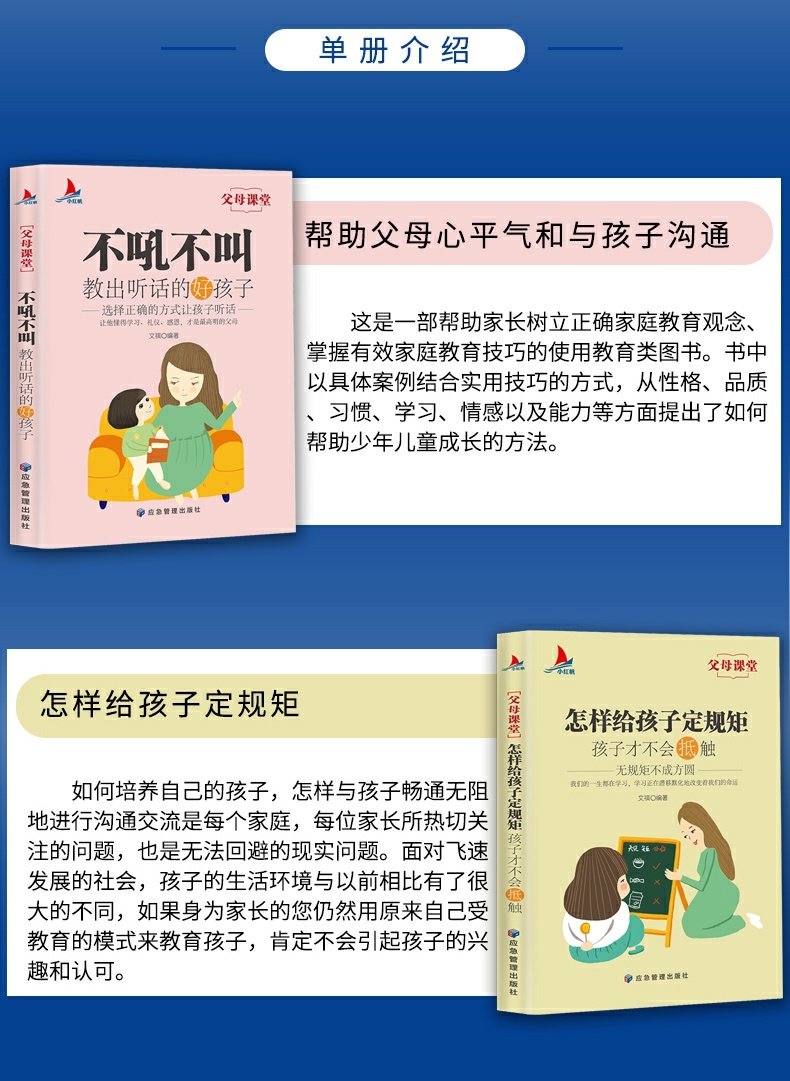 父母课堂全套8本高情商育儿成长宝典正面管教正版儿童不吼不叫培养好