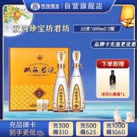 双沟 珍宝坊 君坊52度(500ml+20ml)*2瓶*1盒 礼盒装白酒(新老包装随机发货)