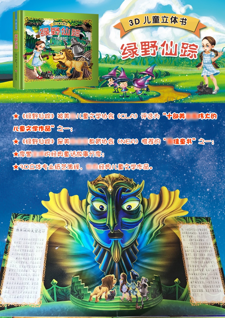 绿野仙踪3d立体书珍藏礼品盒装青少年小学生翻翻书儿童891011岁成人