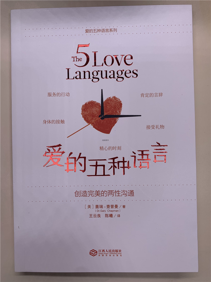 爱的五种语言高清图片