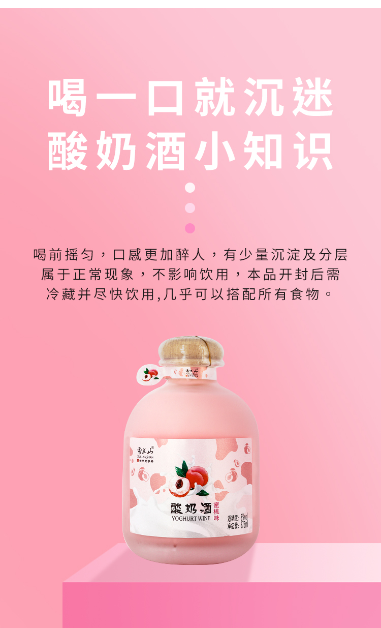 雪兰山低度酸奶酒果酒8度375ml 青梅/草莓/芒果/蜜桃味 四种口味各1瓶