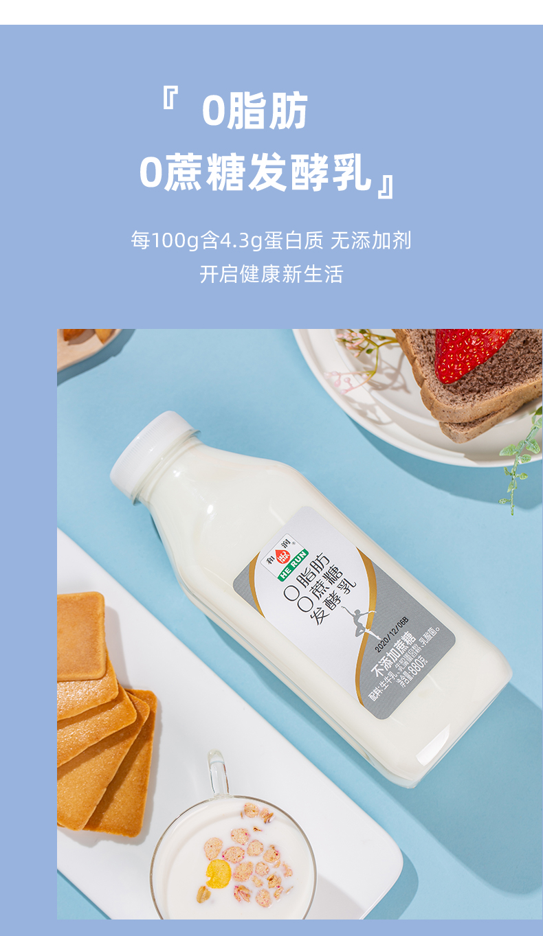 和润零脂肪无蔗糖酸奶无添加剂酸牛奶发酵乳低温低脂乳蛋白880g1桶