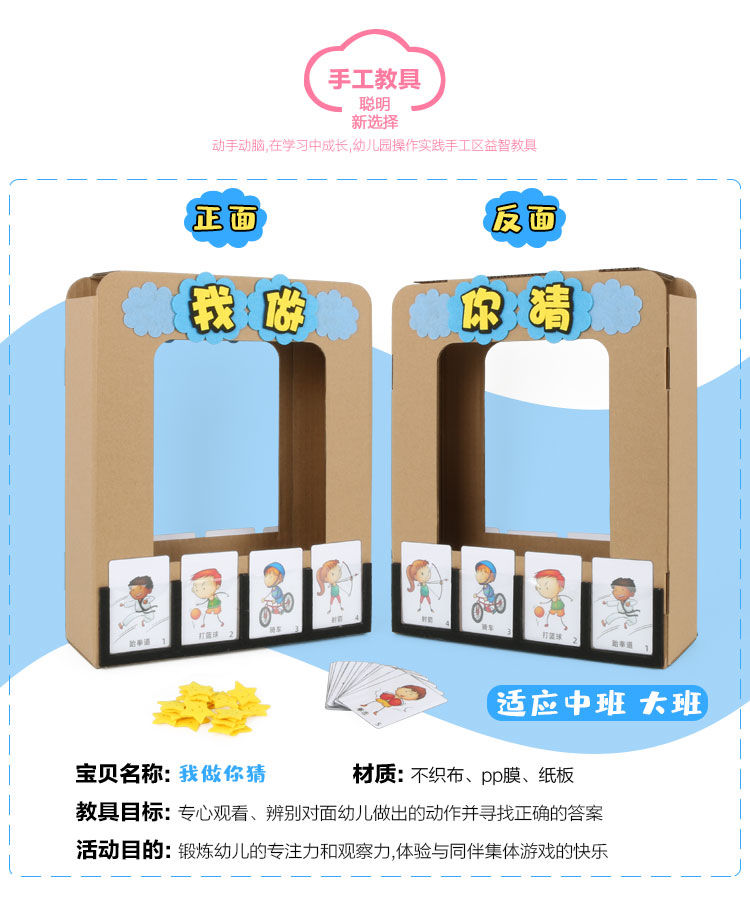 幼儿园区角游戏我做你猜玩教具手工小中大班语言区表演区活动材料 我