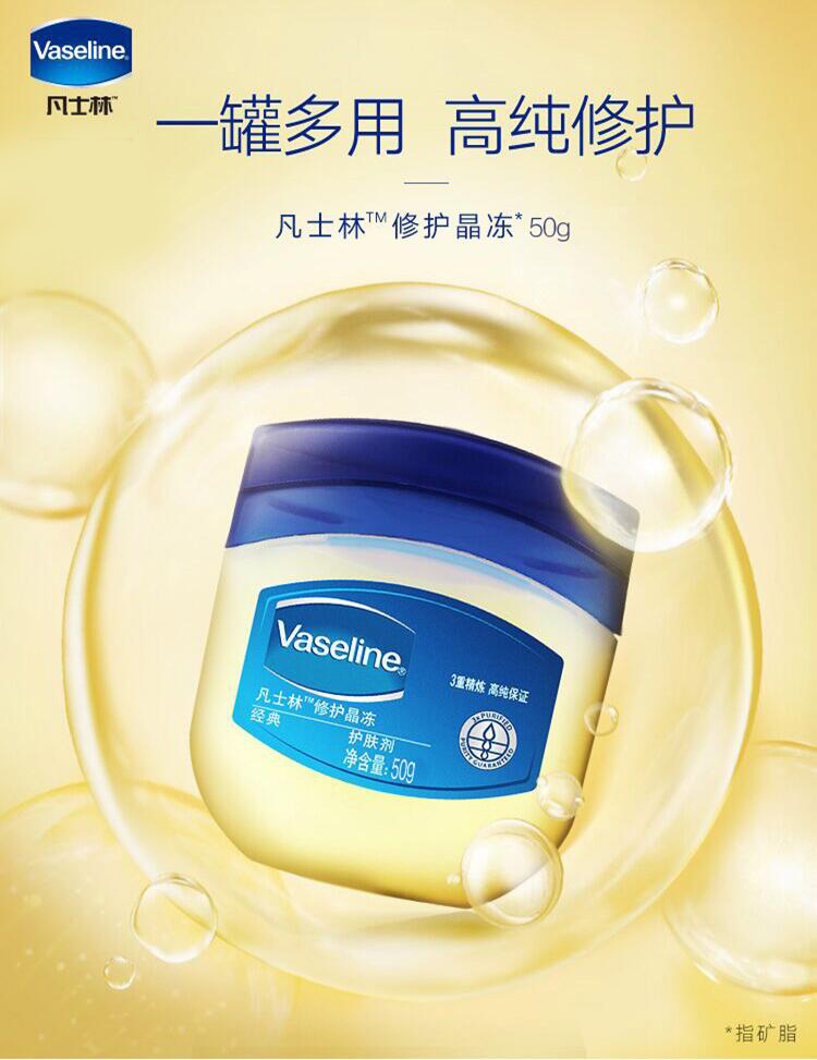 vaseline凡士林凡士林经典原味修护晶冻50g修护干燥保湿