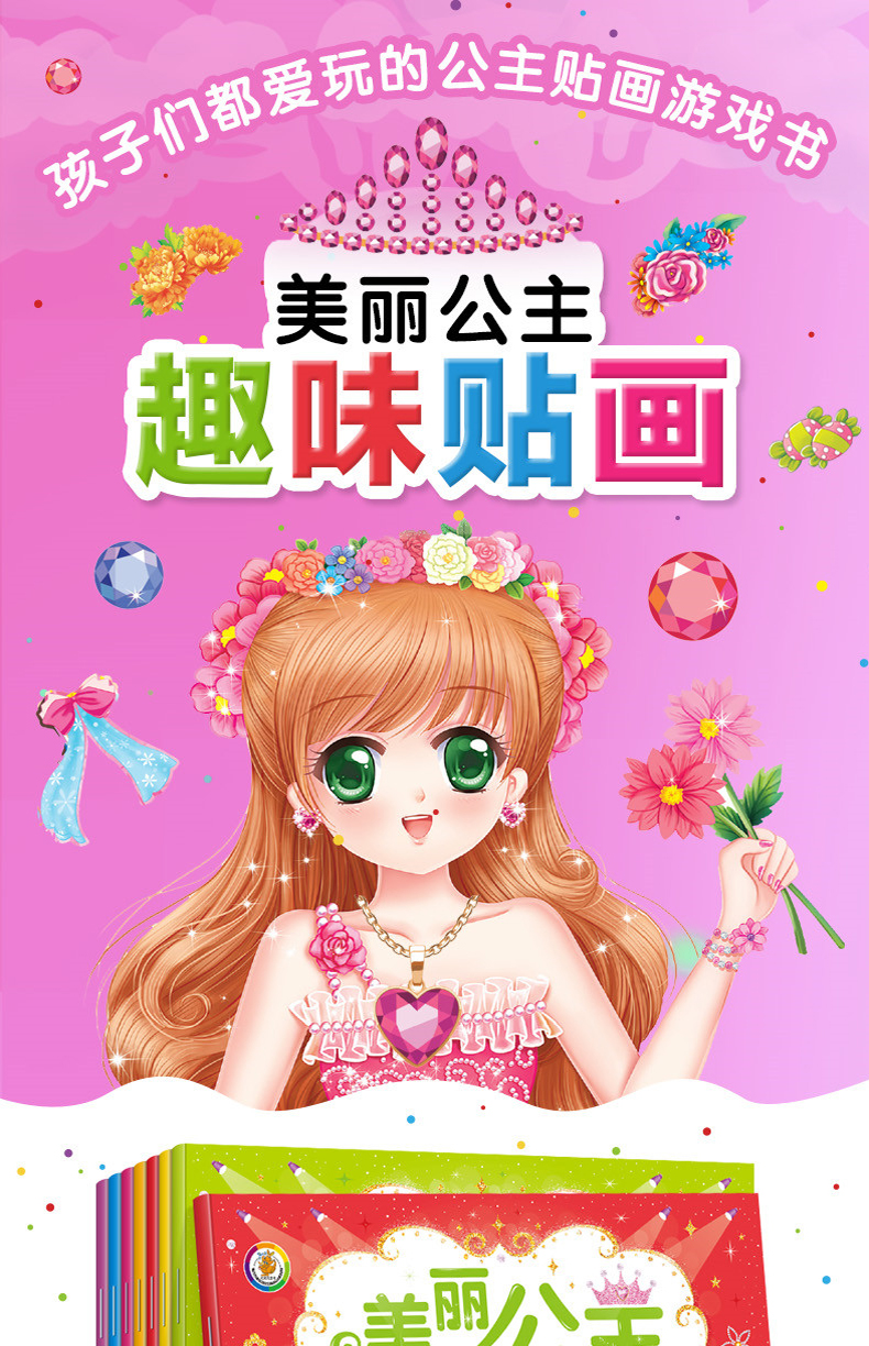 《全套10册 公主贴纸换装书贴画 幼儿贴贴书专注力训练书逻辑思维益智