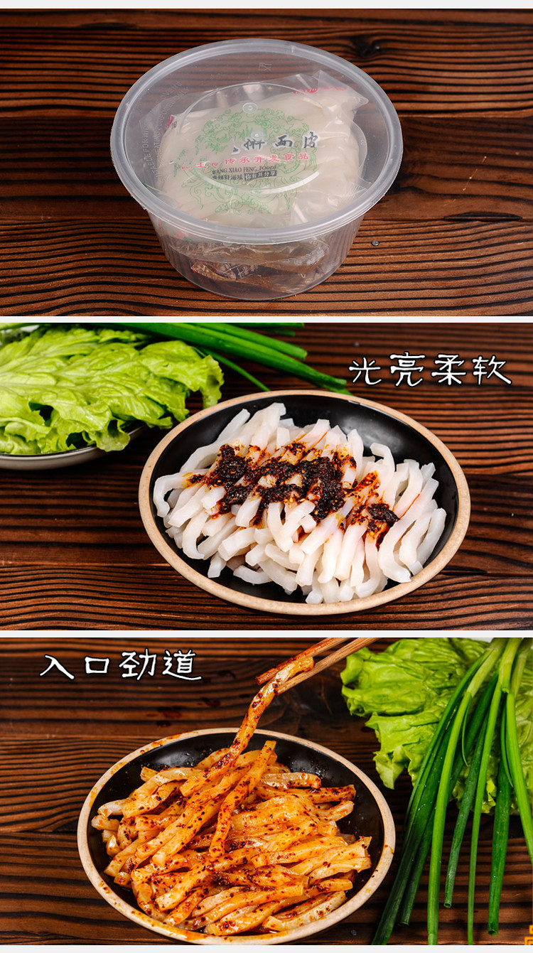 甘肃特产特色小吃王小凤擀面皮水洗面筋凉皮酿皮凉拌即食【净含量】