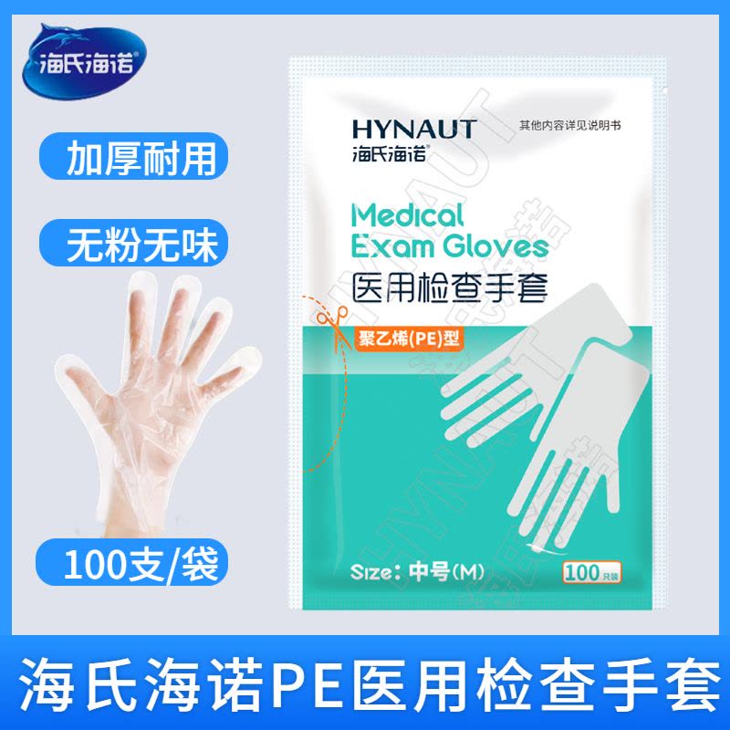 海氏海诺 100只装加厚塑料膜美容餐饮食品卫生检查手套一次性透明PE膜手套图片