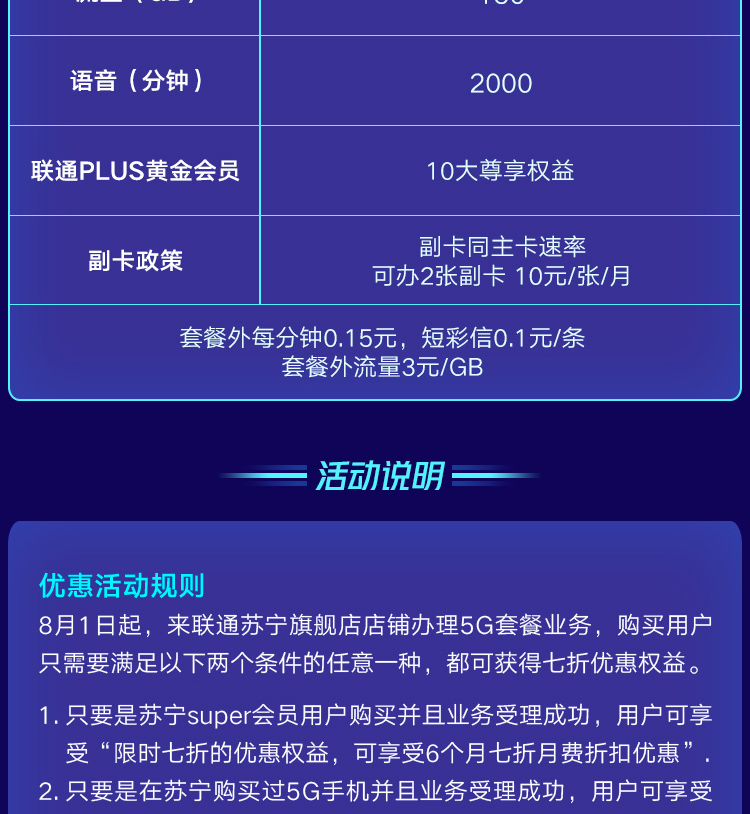 聯通辦手機卡c店 中國聯通 5g套餐蘇寧會員專享7折優惠暢爽冰淇淋399