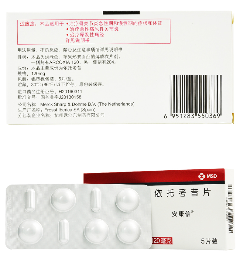 安康信依托考昔片120mg5片