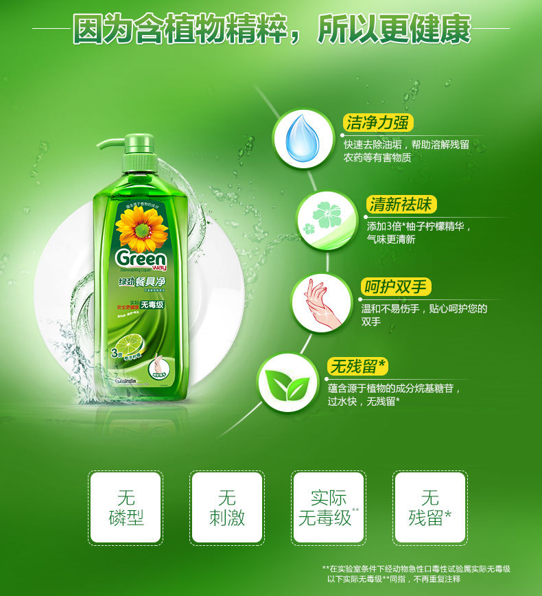 妈妈壹选绿劲餐具净128kg厨房洗碗去油果蔬快速清洁不伤手洗洁精128kg