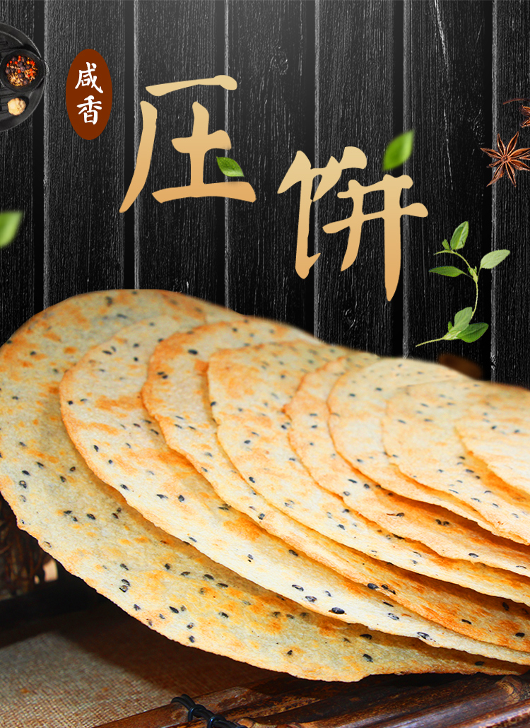 山西昔阳特产压饼口口香个阳泉大寨手工芝麻酥脆薄饼干咸香黑芝麻味