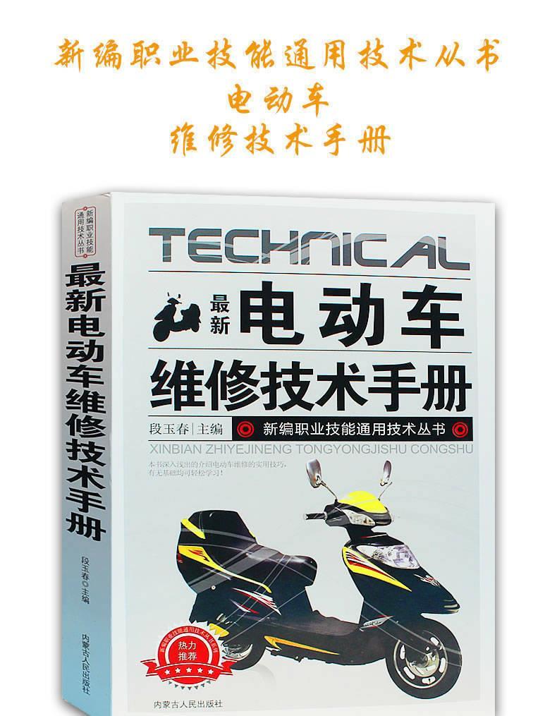 最新电动车维修技术手册图解电动车维修最新电动车维修技术手册图解