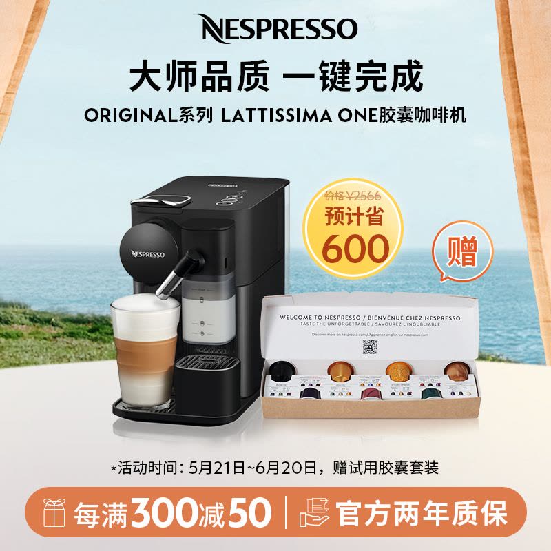 Nespresso Lattissima One 进口胶囊咖啡机全自动家用商用 黑色图片