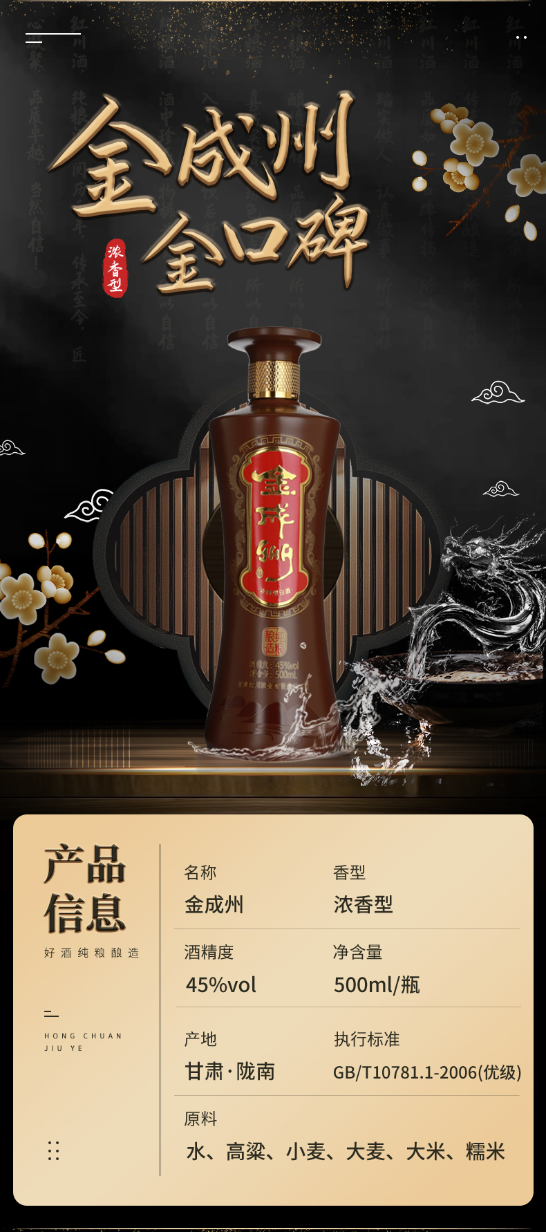 红川酒 金成州45度浓香型白酒单瓶500ml酒厂直营甘肃白酒甘肃特产