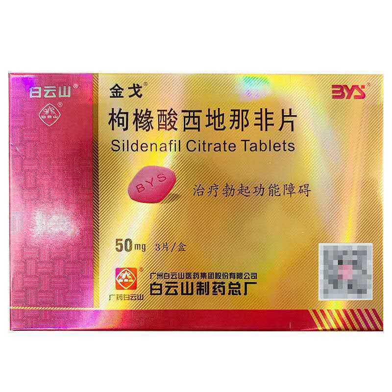金戈阳痿早泄 金戈 枸橼酸西地那非片 50mg*3片/盒 适用于治疗勃起