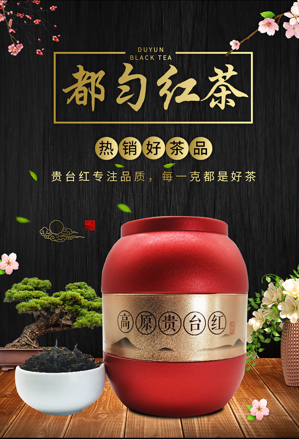 贵州特产一级都匀红茶都匀毛尖茶树高山云雾红茶100g罐装送礼