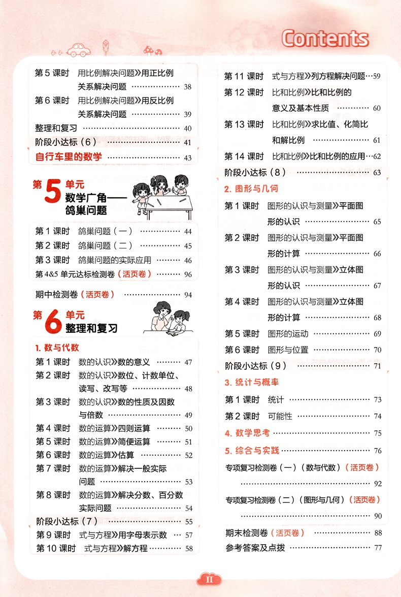 2021版春荣德基典中点小学6六年级下册数学人教版rj典中点综合应用