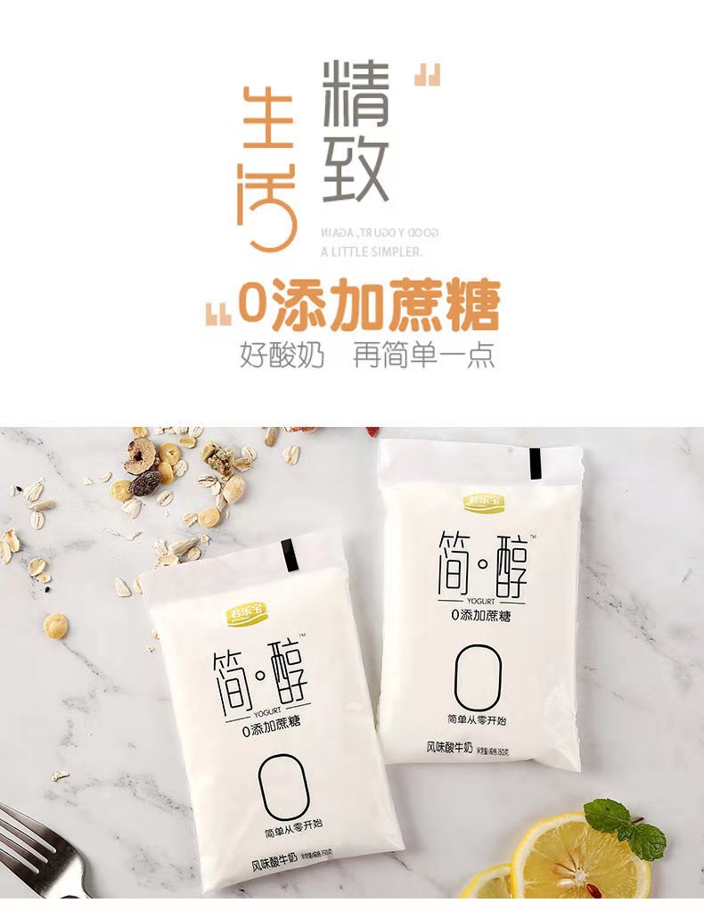 君乐宝酸奶简醇酸奶0蔗糖150g*10袋/150g*12袋/150g*15袋 网红白袋装