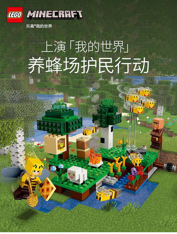 乐高 Lego 积木 养蜂场lego乐高旗舰店我的世界系列 养蜂场积木玩具拼插积木 价格图片品牌报价 苏宁易购乐高旗舰店