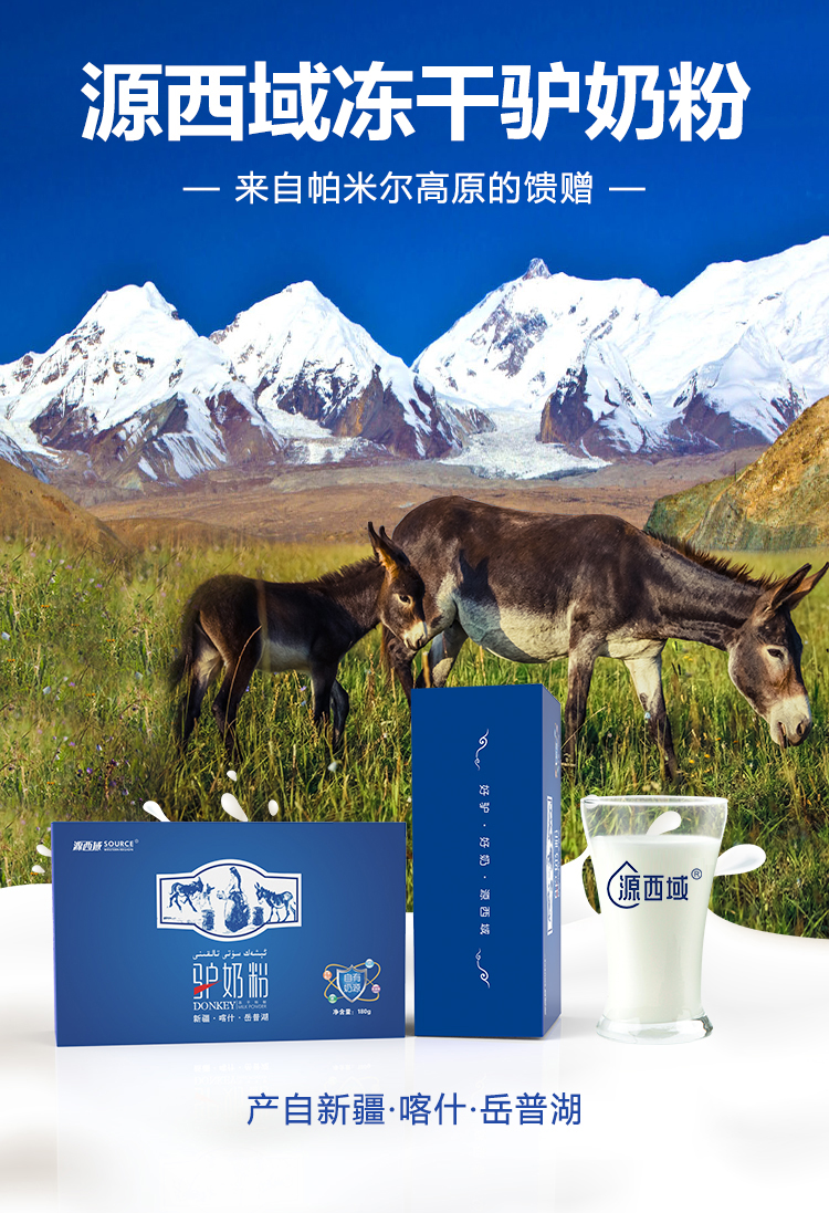 新疆喀什源西域冻干特制驴奶粉180g含硒奶粉青少年中老年成人奶粉